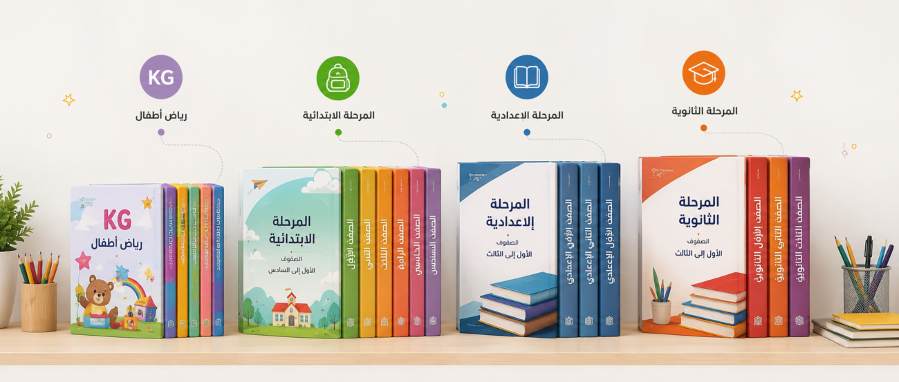 المراحل التعليمية