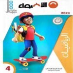 كتاب الرياضيات - الصف الرابع الابتدائي - مكتبة طوسون