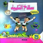 كتاب المهارات المهنية - الصف الخامس الابتدائي - مكتبة طوسون