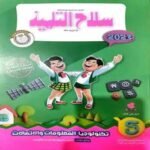 كتاب تكنولوجيا المعلومات والاتصالات - الصف الخامس الابتدائي - مكتبة طوسون
