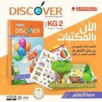 كتاب ديسكفر - كي جي 2- مكتبة طوسون