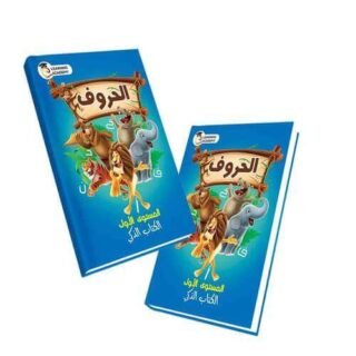 كتاب ليرنج اكاديمي مادة العربي كجي وان