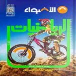 كتاب الأضواء رياضيات الصف الثالث الإعدادي-مكتبة طوسون