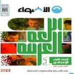 كتاب الأضواء لغة عربية الصف الأول الاعدادي مكتبة طوسون
