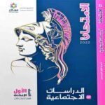 كتاب الأمتحان دراسات الأجتماعية الصف الأول الأعدادي - مكتبة طوسون