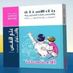 كتاب الأمتحان علم نفس الصف الثالث الثانوي-مكتبة طوسون