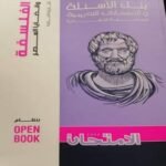 كتاب الأمتحان فلسفة الصف الثالث الثانوي-مكتبة طوسون