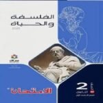 كتاب الأمتحان فلسفة الصف الثاني الثانوي-مكتبة طوسون