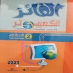 كتاب الفائز كومبيوتر الصف الثاني الاعدادي-مكتبة طوسون