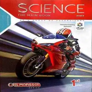 كتاب المعاصر ساينس الصف الأول الأعدادي - مكتبة طوسون