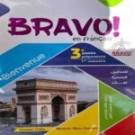 كتاب برافو فرانساوي الصف الثالث الإعدادي-مكتبة طوسون