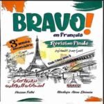 كتاب برافو لغة فرنسية الصف الثالث الثانوي-مكتبة طوسون