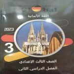 كتاب جلوبال ألماني الصف الثالث الإعدادي-مكتبة طوسون