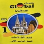كتاب جلوبال لغة ألمانية الصف الأول الأعدادي - مكتبة طوسون