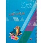 دفتر تحضير دروس سلك الاقصي