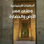 كتاب مدرسى لمادة الدراسات للصف الخامس الأبتدائى ترم اول - مكتبة طوسون