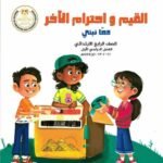 كتاب مدرسى لمادة القيم للصف الرابع الأبتدائى ترم اول - مكتبة طوسون