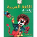 كتاب مدرسى لمادة اللغة العربية للمستوى الثانى ترم اول - مكتبة طوسون